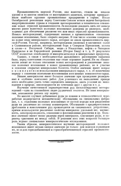 Файл:Betehtin, 1951.djvu