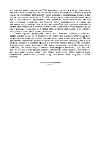 Файл:Betehtin, 1951.djvu