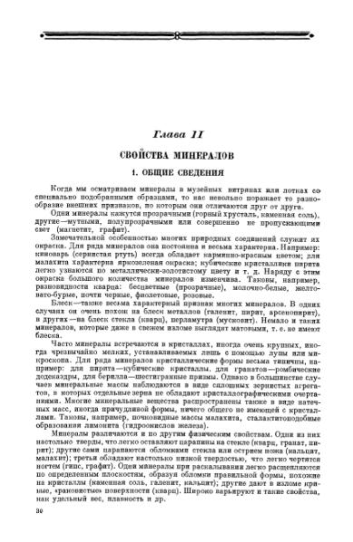 Файл:Betehtin, 1951.djvu