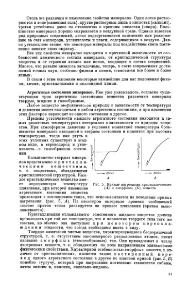 Файл:Betehtin, 1951.djvu