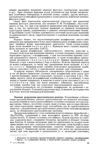 Файл:Betehtin, 1951.djvu