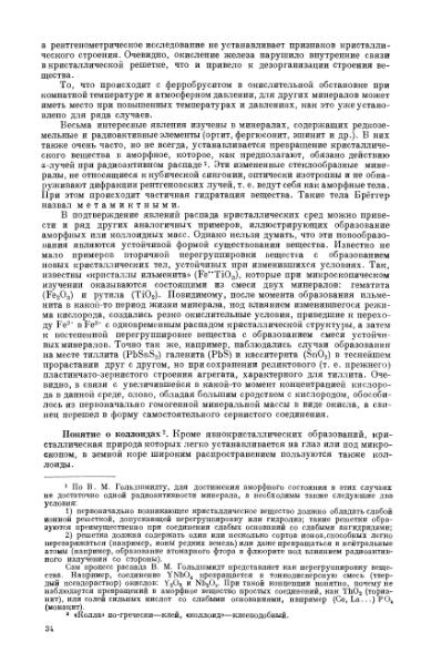 Файл:Betehtin, 1951.djvu