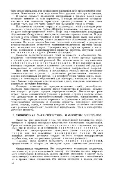 Файл:Betehtin, 1951.djvu