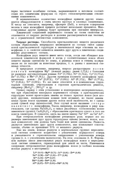 Файл:Betehtin, 1951.djvu