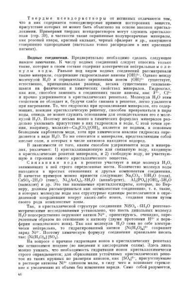 Файл:Betehtin, 1951.djvu
