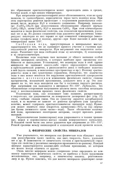Файл:Betehtin, 1951.djvu
