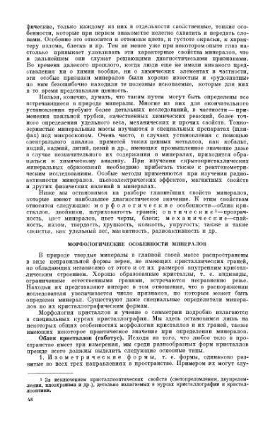 Файл:Betehtin, 1951.djvu