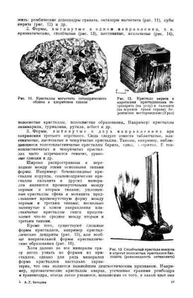 Файл:Betehtin, 1951.djvu