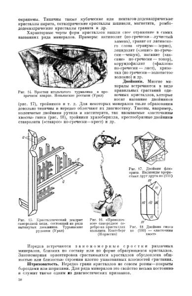 Файл:Betehtin, 1951.djvu