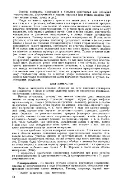 Файл:Betehtin, 1951.djvu