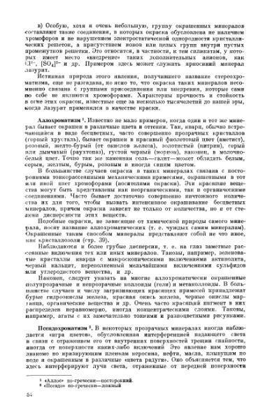 Файл:Betehtin, 1951.djvu