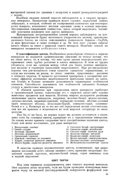 Файл:Betehtin, 1951.djvu