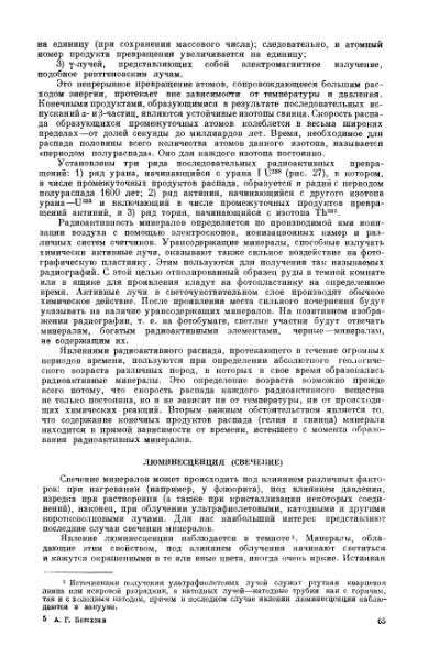 Файл:Betehtin, 1951.djvu