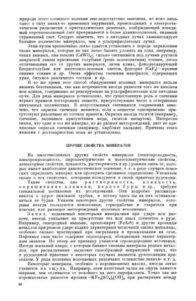 Файл:Betehtin, 1951.djvu