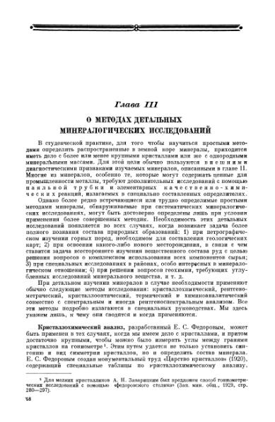 Файл:Betehtin, 1951.djvu