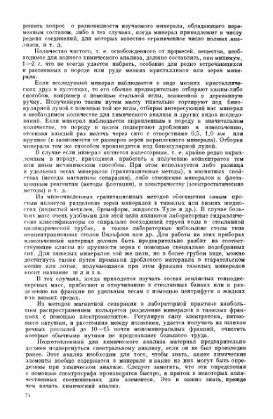 Файл:Betehtin, 1951.djvu