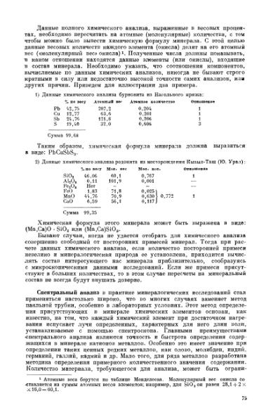 Файл:Betehtin, 1951.djvu