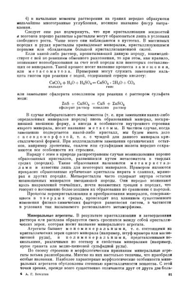 Файл:Betehtin, 1951.djvu