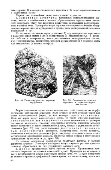 Файл:Betehtin, 1951.djvu