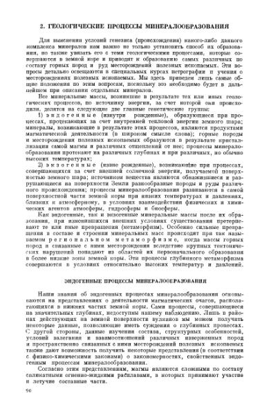 Файл:Betehtin, 1951.djvu