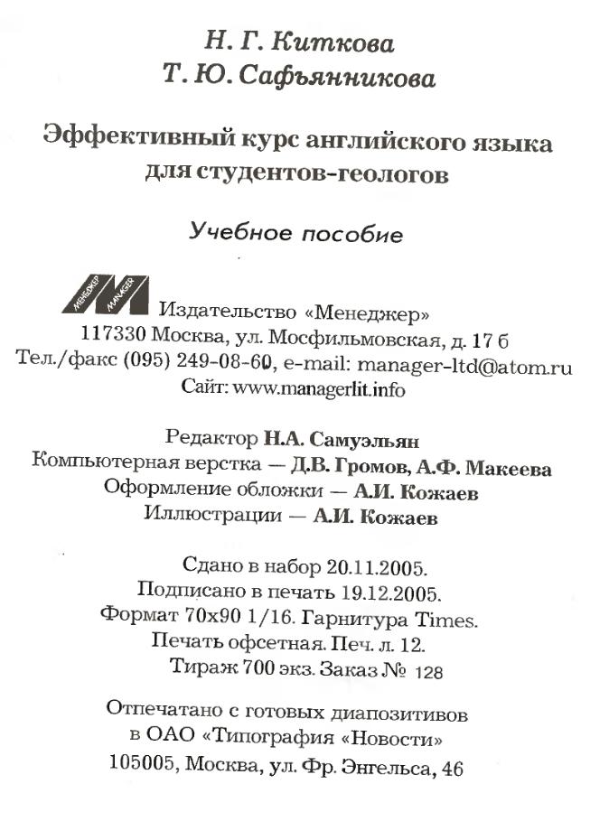 Файл:English forgeostudentspart2(2)safiannikova.djvu