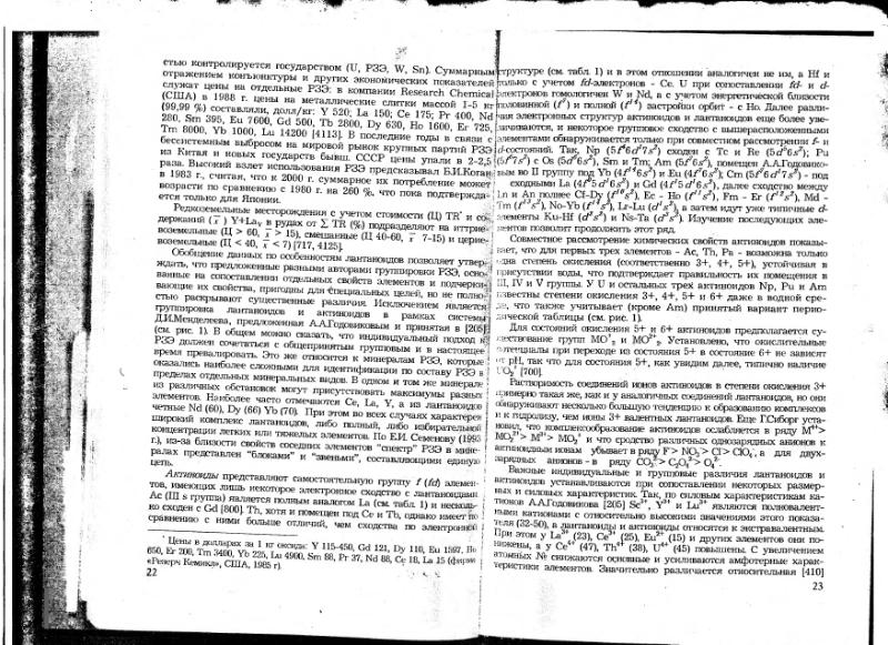 Файл:Ivanov V-V Ecologicheskaya geohimiya elementov Book 6 till189 IMGRE.djvu