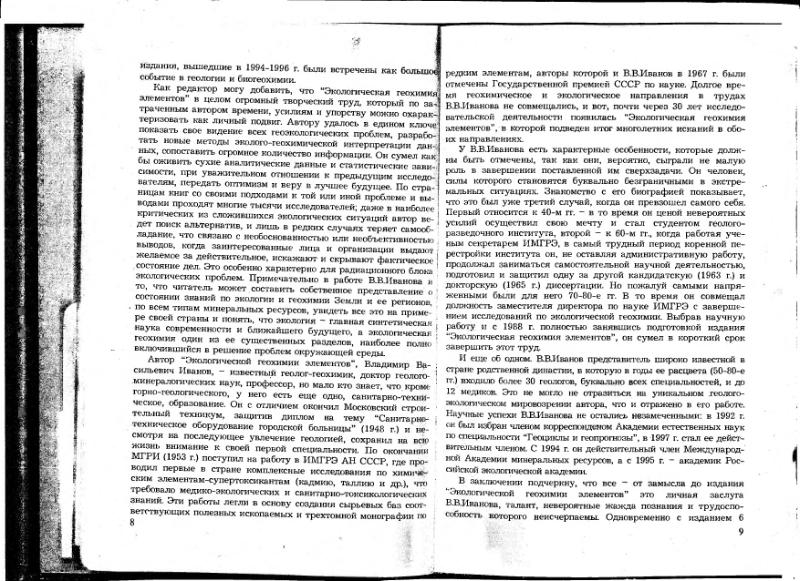 Файл:Ivanov V-V Ecologicheskaya geohimiya elementov Book 6 till189 IMGRE.djvu