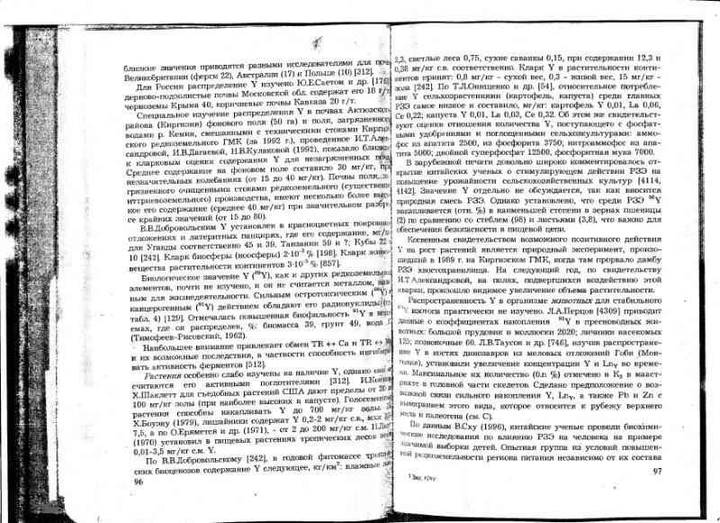 Файл:Ivanov V-V Ecologicheskaya geohimiya elementov Book 6 till189 IMGRE.djvu
