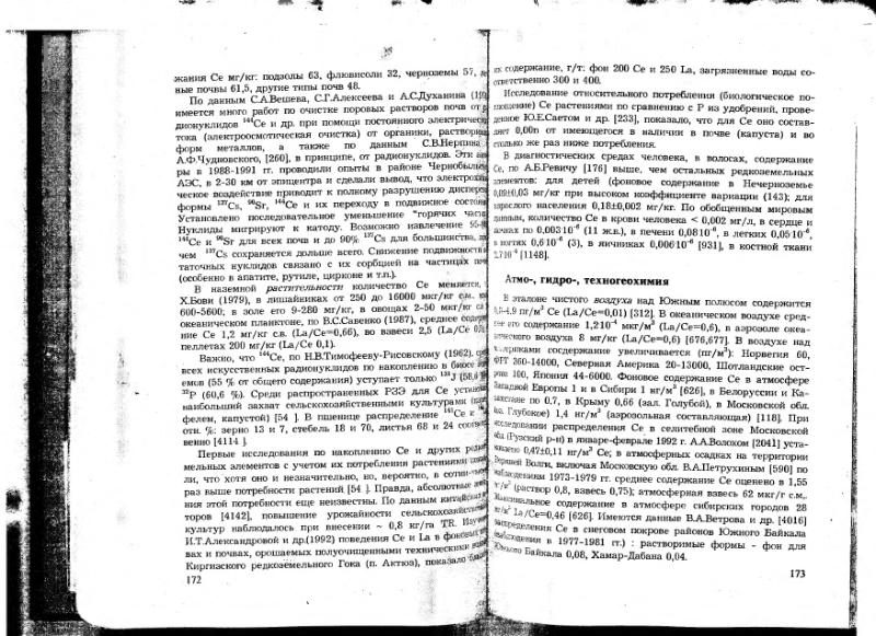 Файл:Ivanov V-V Ecologicheskaya geohimiya elementov Book 6 till189 IMGRE.djvu