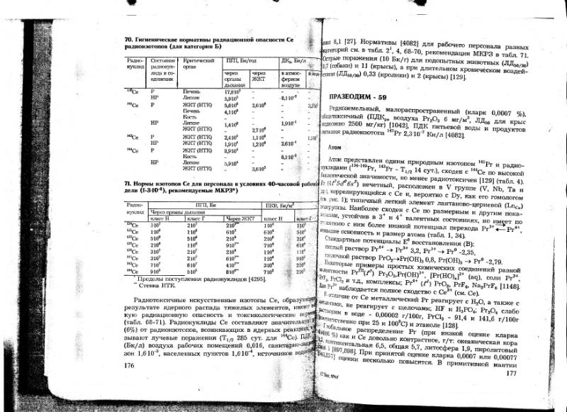 Файл:Ivanov V-V Ecologicheskaya geohimiya elementov Book 6 till189 IMGRE.djvu