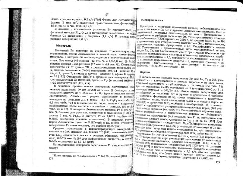 Файл:Ivanov V-V Ecologicheskaya geohimiya elementov Book 6 till189 IMGRE.djvu