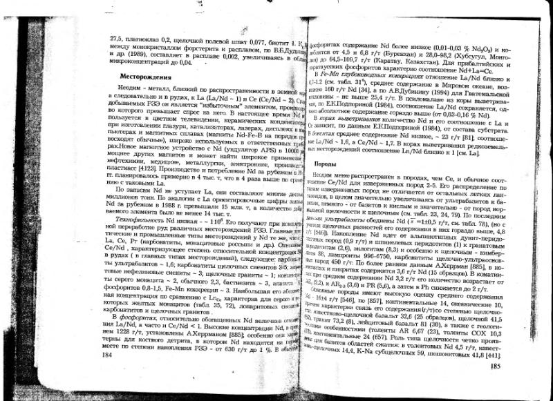 Файл:Ivanov V-V Ecologicheskaya geohimiya elementov Book 6 till189 IMGRE.djvu