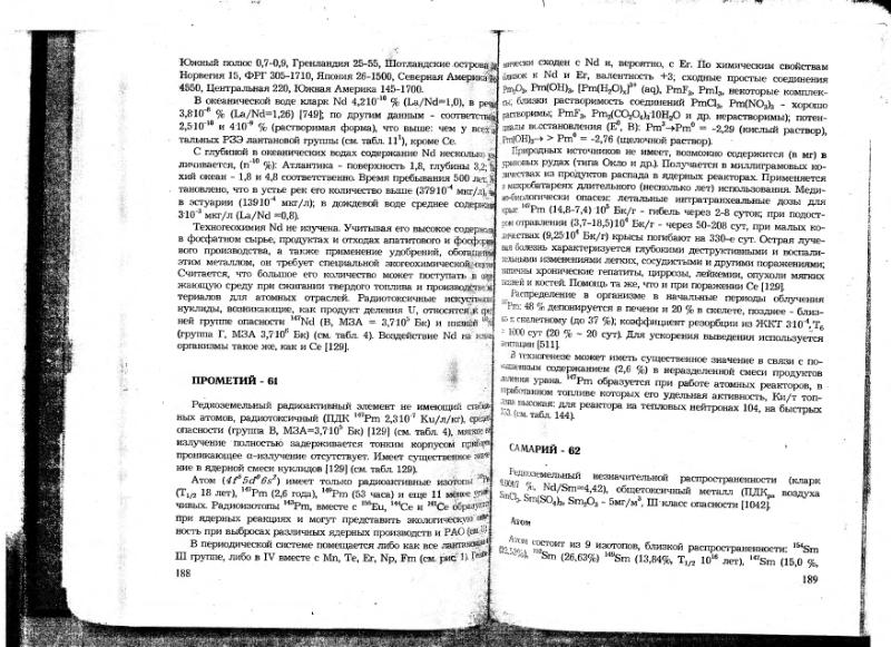 Файл:Ivanov V-V Ecologicheskaya geohimiya elementov Book 6 till189 IMGRE.djvu