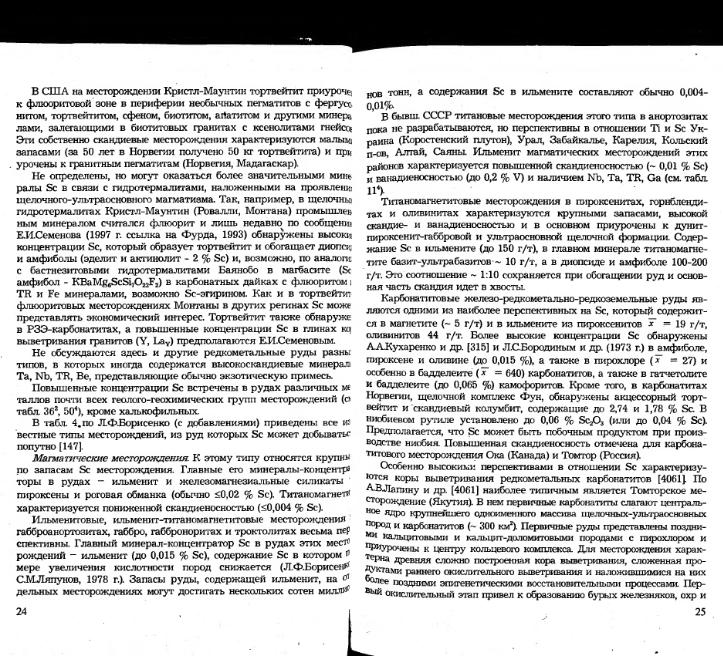 Файл:Ivanov ekologicheskaya geohimiya elementov book 5 All imgre.djvu