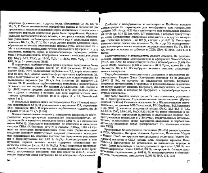 Файл:Ivanov ekologicheskaya geohimiya elementov book 5 All imgre.djvu