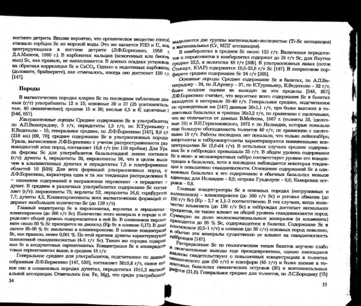 Файл:Ivanov ekologicheskaya geohimiya elementov book 5 All imgre.djvu
