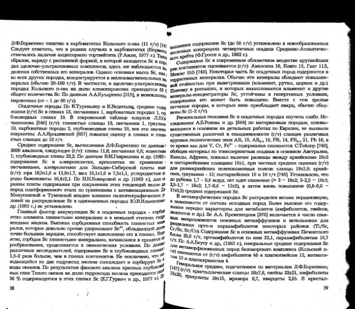 Файл:Ivanov ekologicheskaya geohimiya elementov book 5 All imgre.djvu