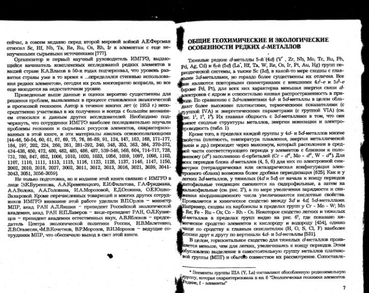 Файл:Ivanov ekologicheskaya geohimiya elementov book 5 All imgre.djvu