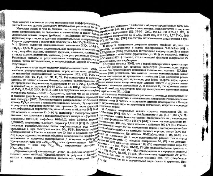 Файл:Ivanov ekologicheskaya geohimiya elementov book 5 All imgre.djvu
