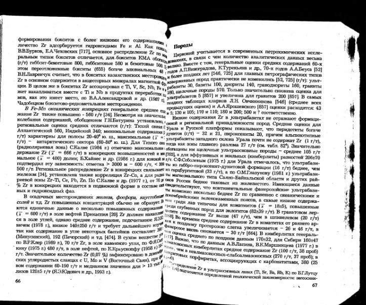 Файл:Ivanov ekologicheskaya geohimiya elementov book 5 All imgre.djvu