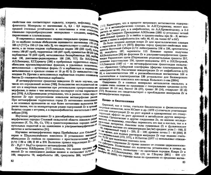 Файл:Ivanov ekologicheskaya geohimiya elementov book 5 All imgre.djvu