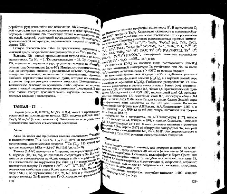 Файл:Ivanov ekologicheskaya geohimiya elementov book 5 All imgre.djvu