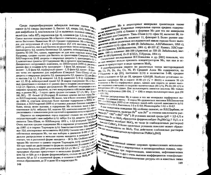 Файл:Ivanov ekologicheskaya geohimiya elementov book 5 All imgre.djvu