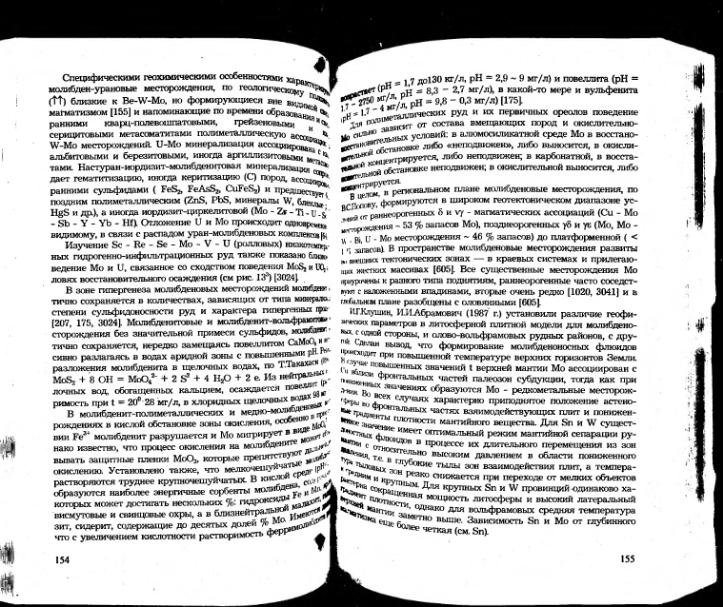 Файл:Ivanov ekologicheskaya geohimiya elementov book 5 All imgre.djvu