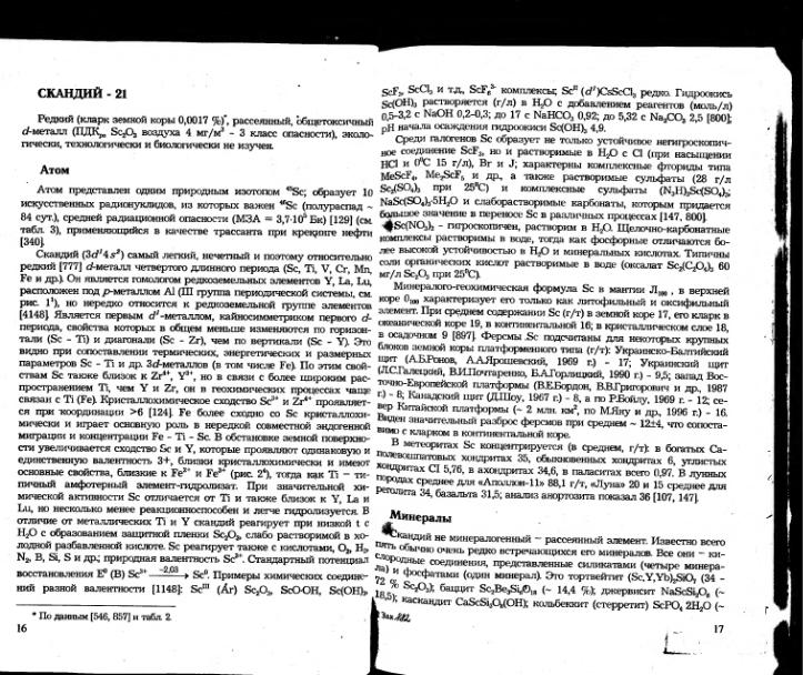 Файл:Ivanov ekologicheskaya geohimiya elementov book 5 All imgre.djvu