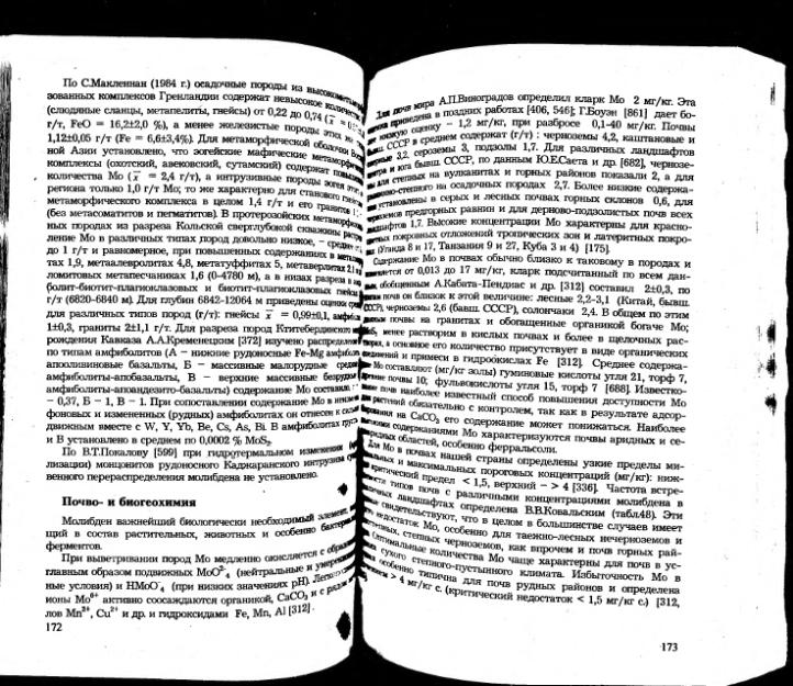 Файл:Ivanov ekologicheskaya geohimiya elementov book 5 All imgre.djvu