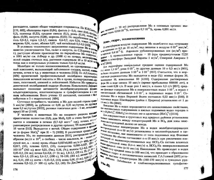 Файл:Ivanov ekologicheskaya geohimiya elementov book 5 All imgre.djvu