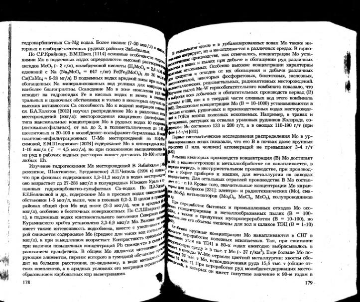 Файл:Ivanov ekologicheskaya geohimiya elementov book 5 All imgre.djvu