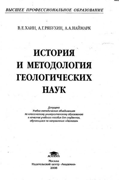 Файл:Hain history and methodology of geological sciences 2006 new all book.djvu