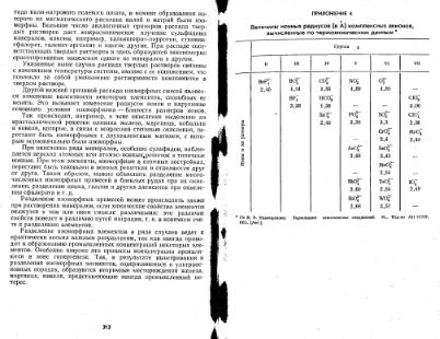 Файл:Geochemistry Saukov 1975.djvu